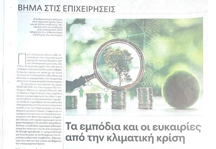 Τα εμπόδια και οι ευκαιρίες από την κλιματική κρίση